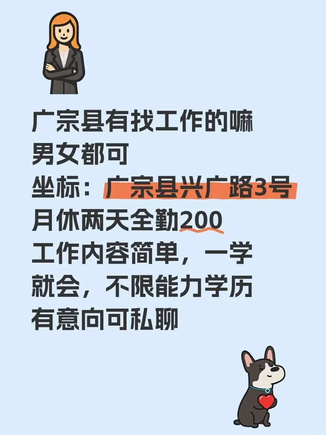 广宗县找工作