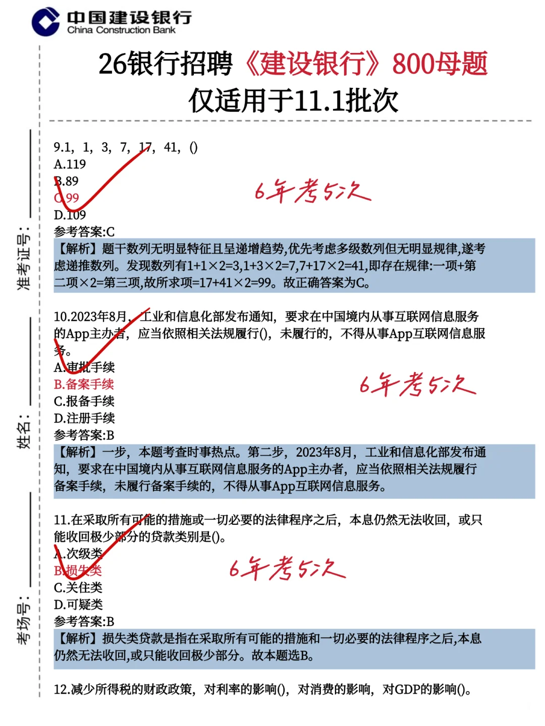 11.1建设银行笔试，就这800题，3天背完足矣