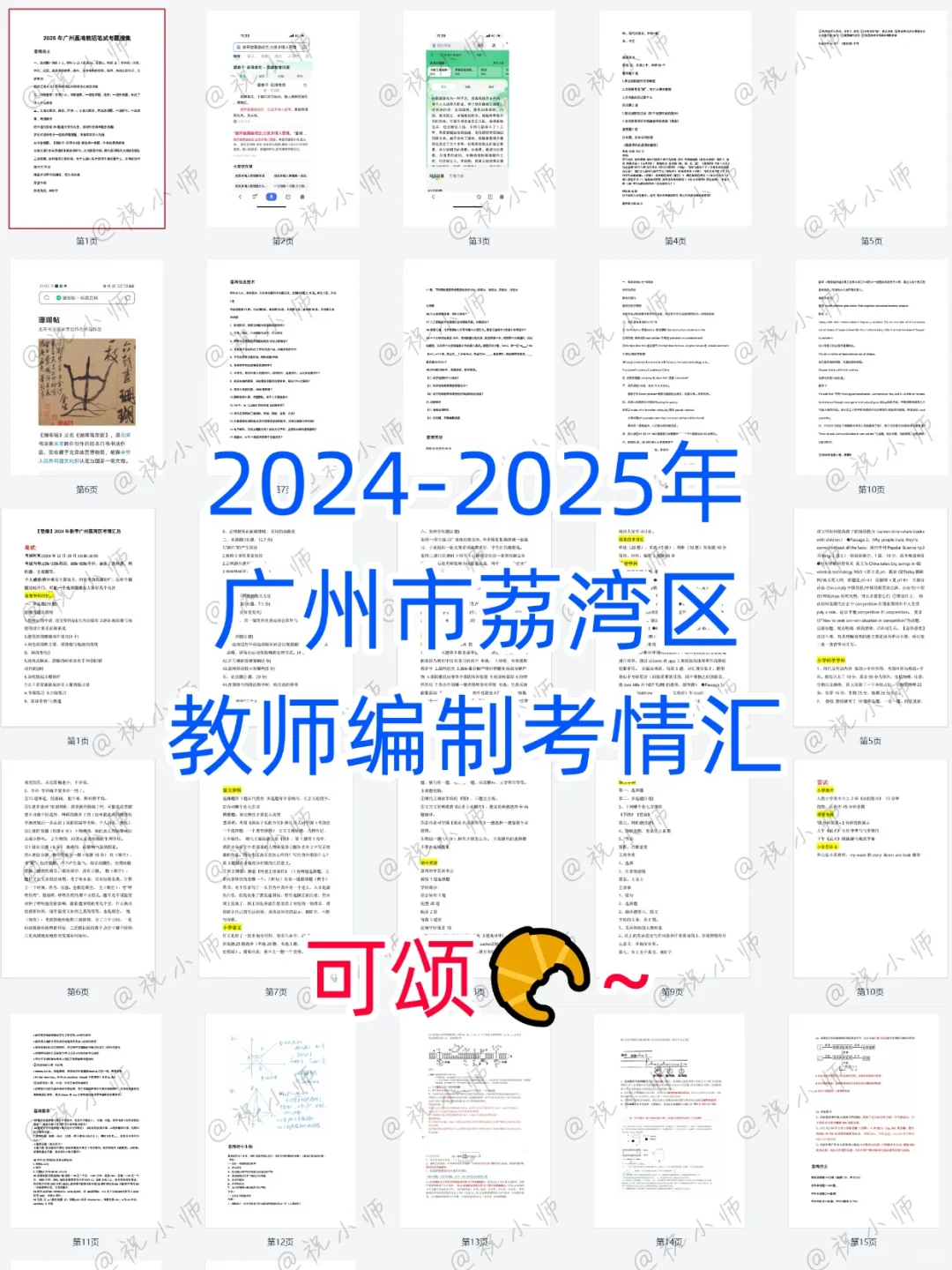 10月底！广州荔湾教师编150人！社招先出的