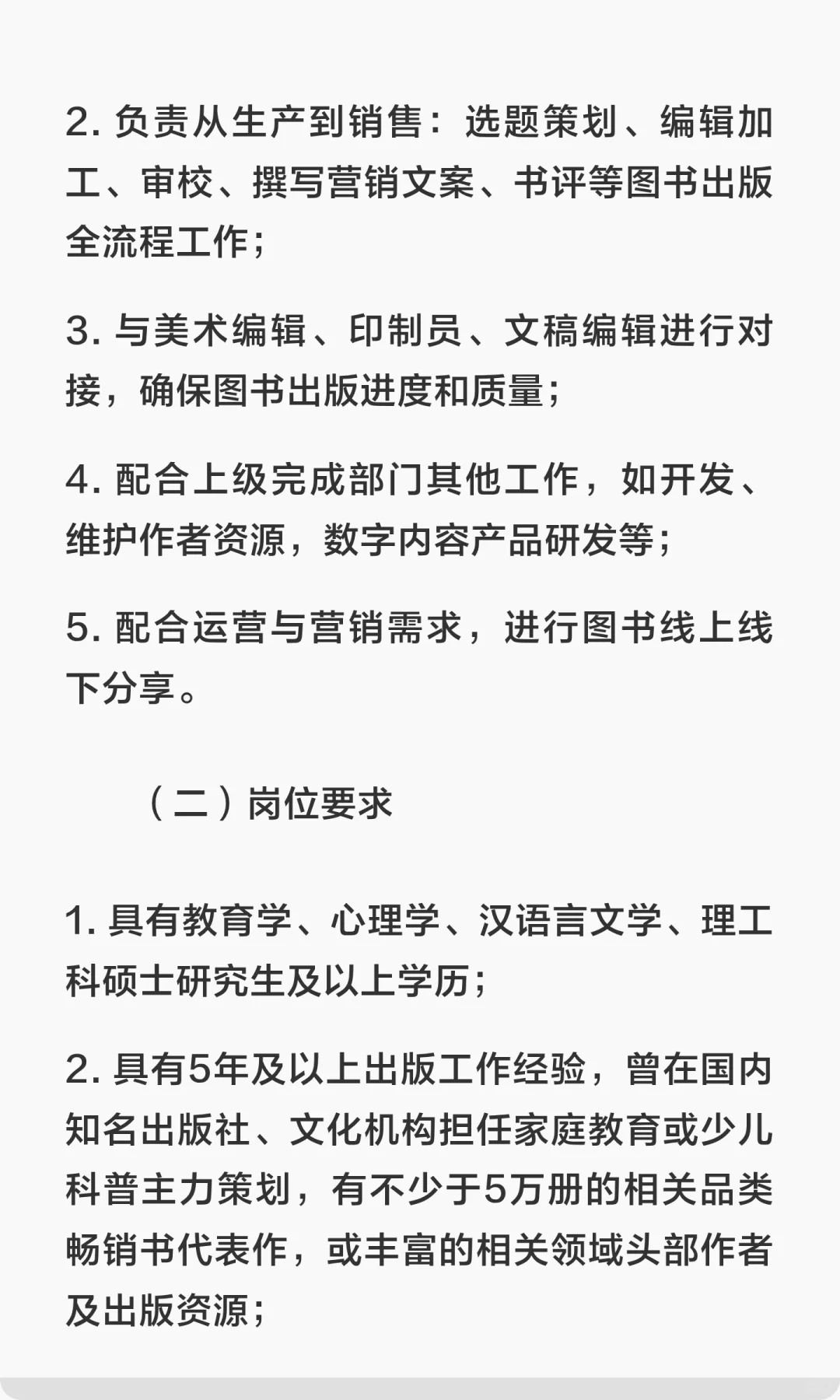 版圈 |北京师范大学出版集团2025年招聘