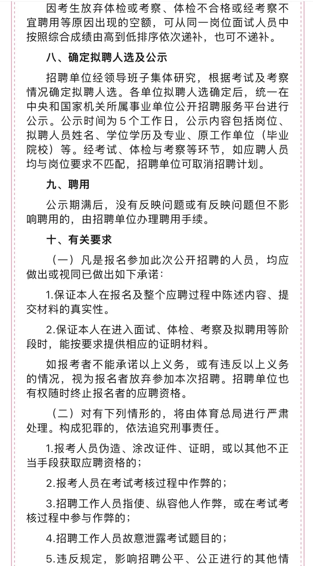 国家体育总局2025年事业单位公开招聘34人！