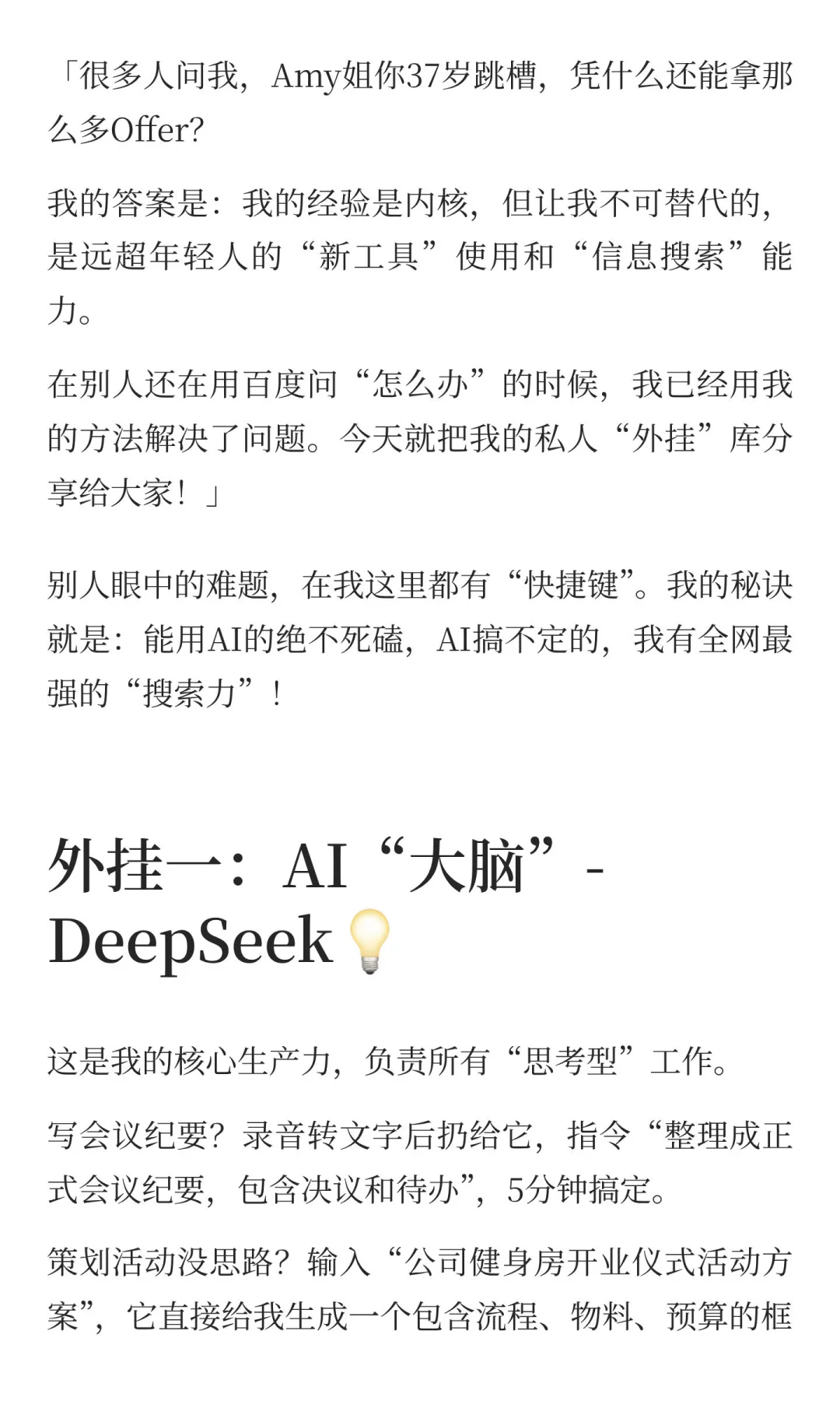 我早就不用百度了！5个“智能外挂”让工作