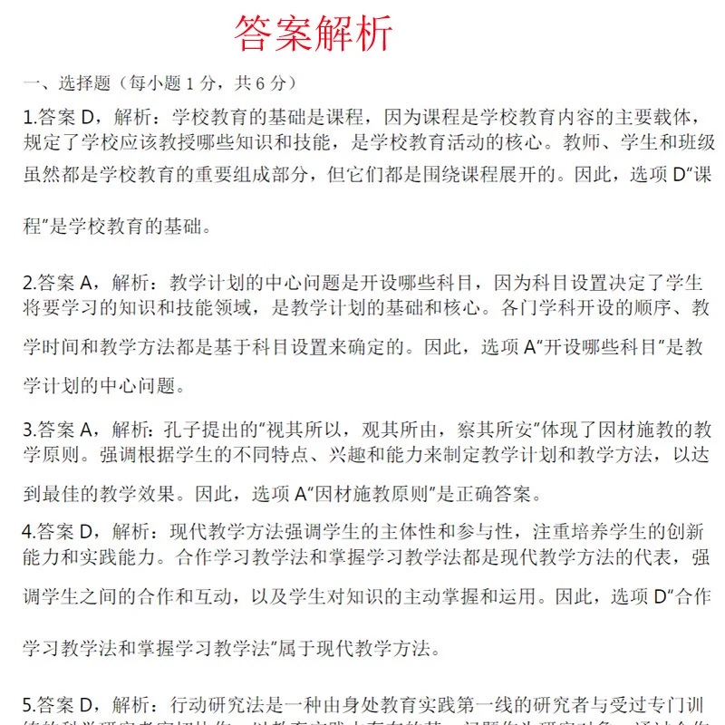 中小学校长竞聘笔试题9套