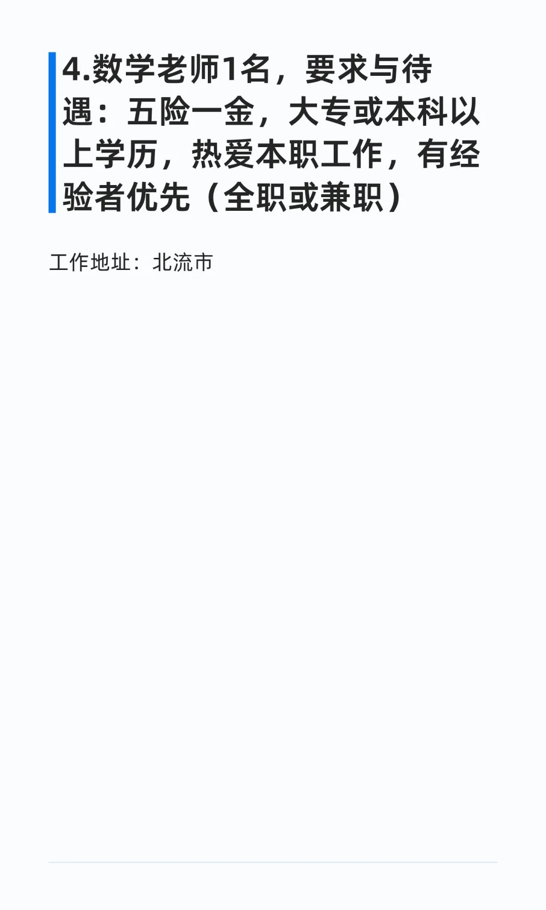 培训中心急聘老师，全职/兼职，五险一金