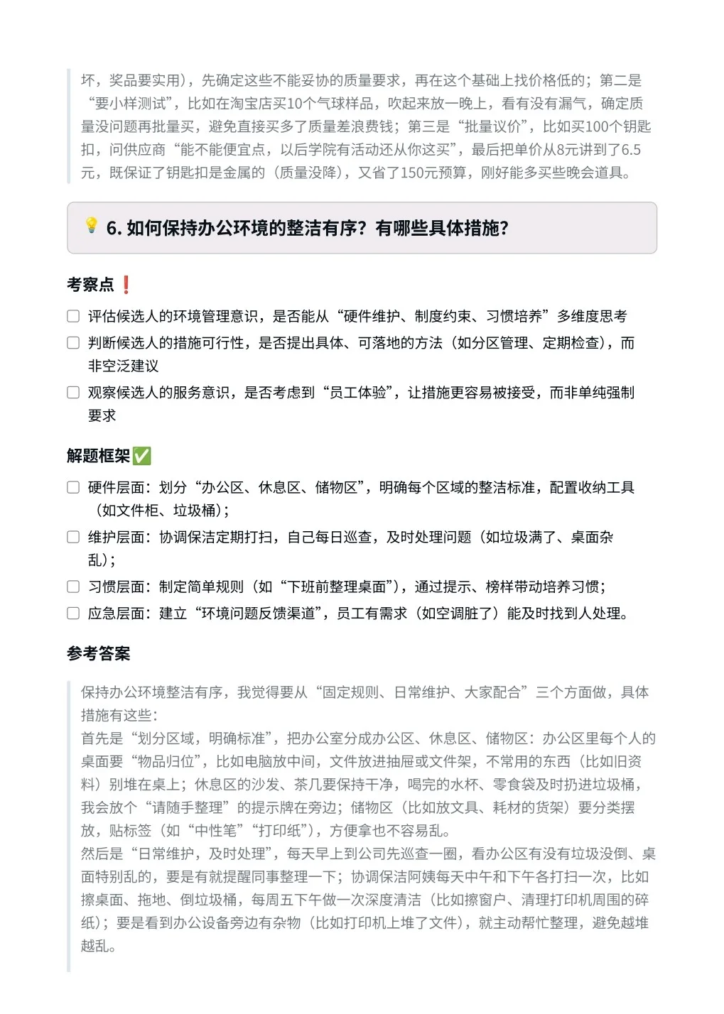 快手‖行政专员面真题拆解分析