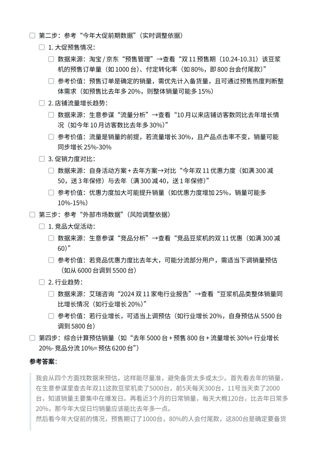 九阳｜电商运营类管培生面试