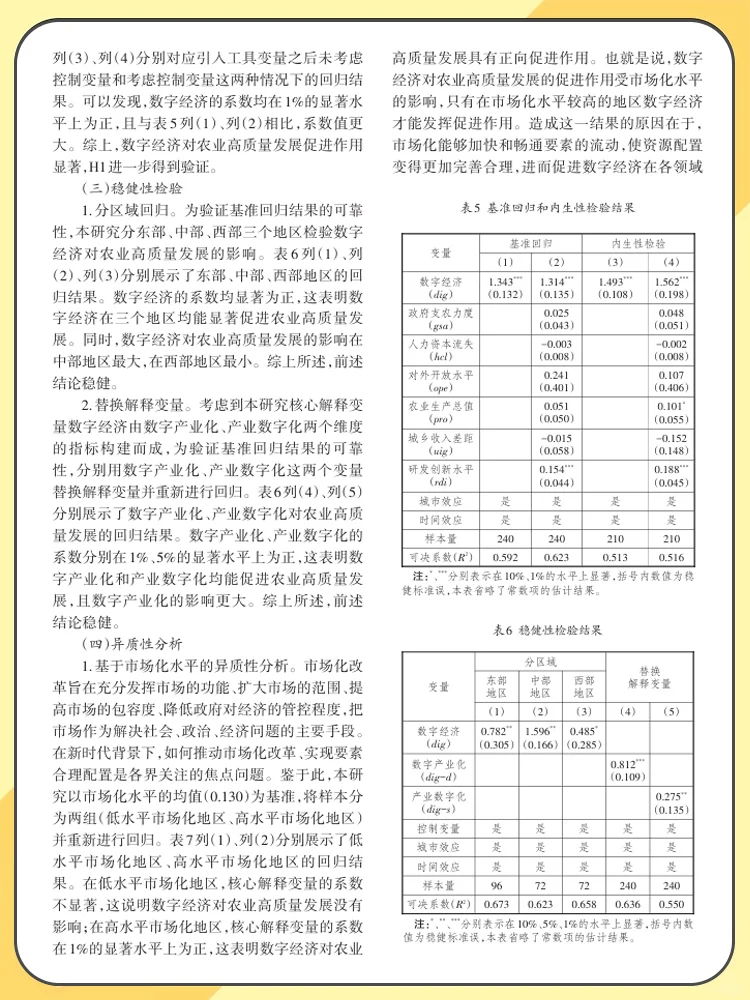 数字经济如何助推农业腾飞？