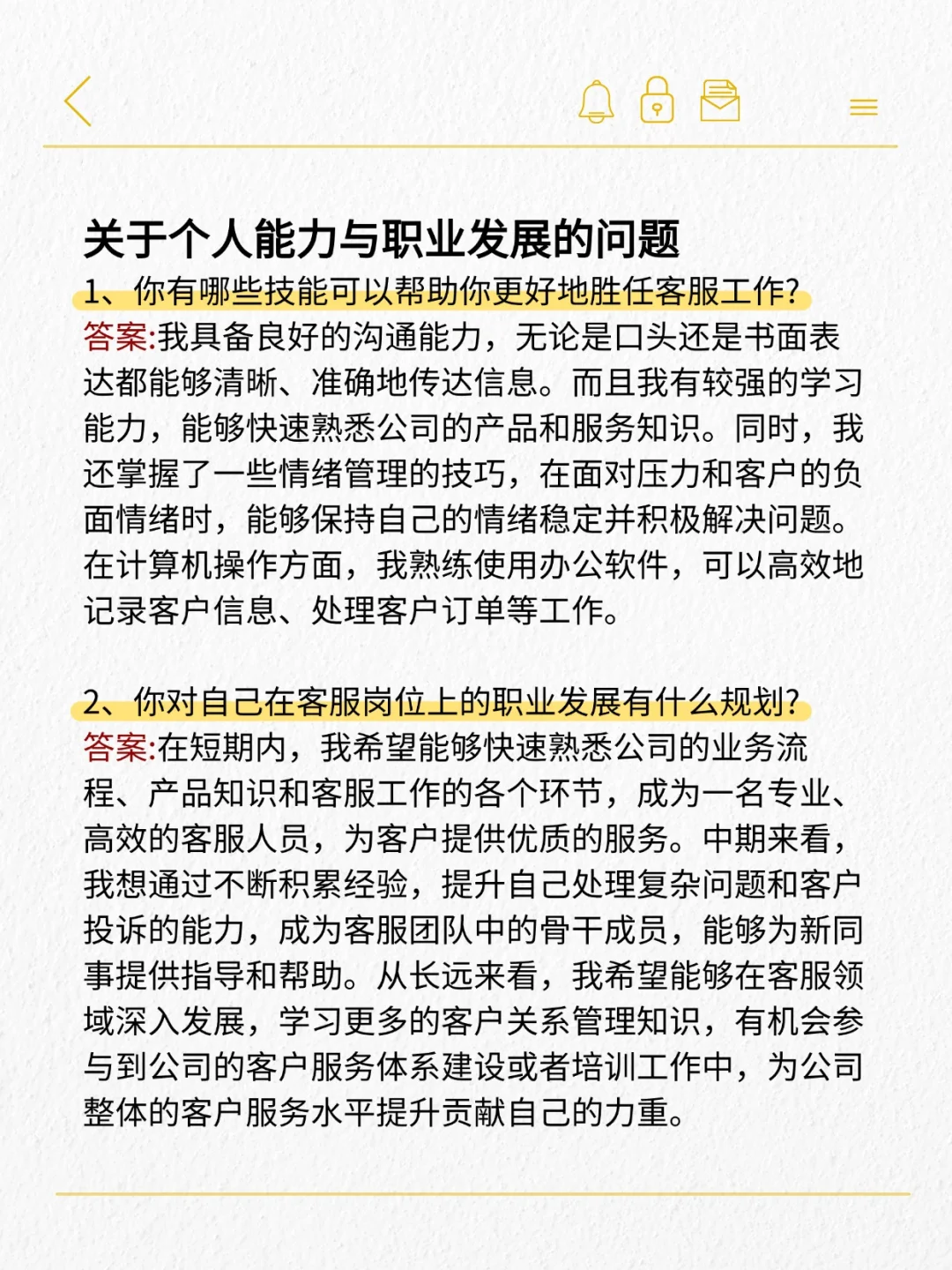 客服岗｜面试必看