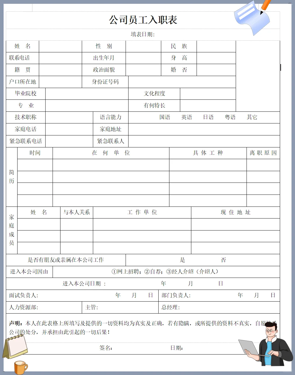 超实用！人事必备·入职登记表模板