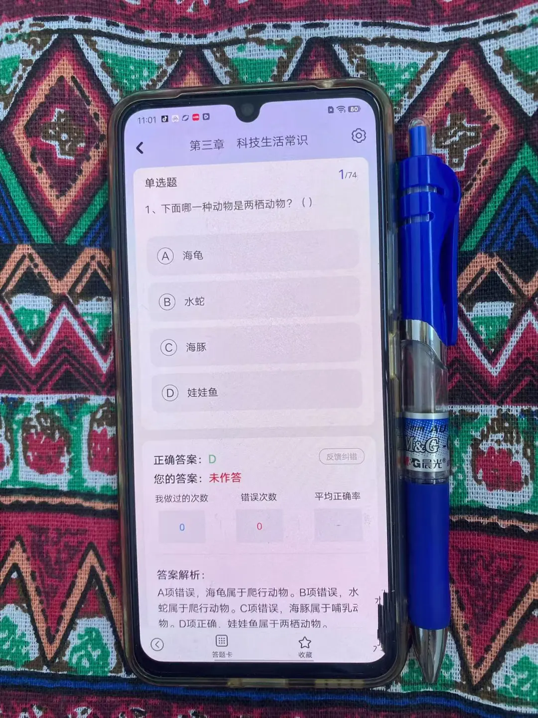 提醒一下，银行招聘考试，进度为0的人