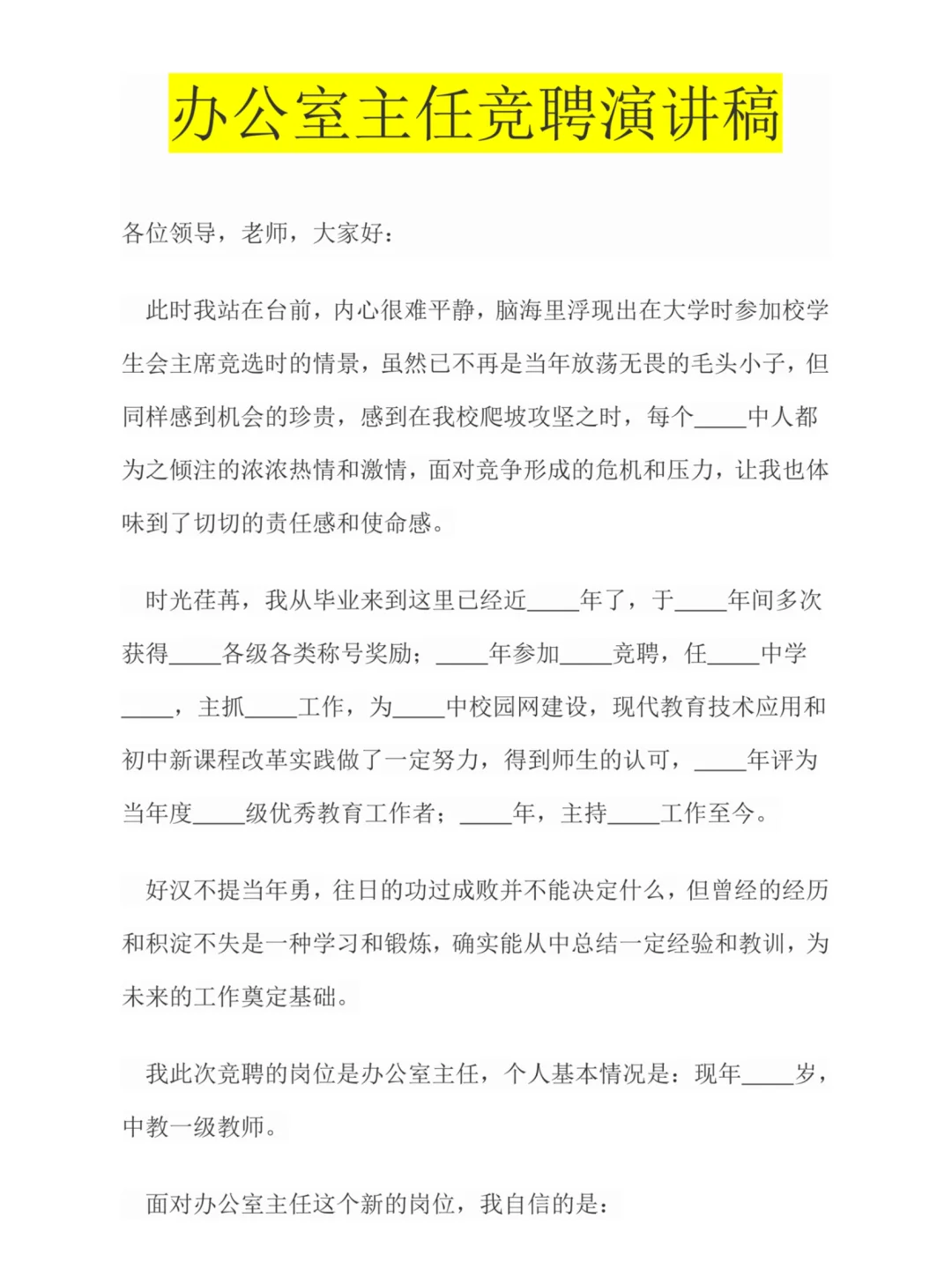 中层管理岗位竞聘答辩ppt➕竞聘稿➕内容完整