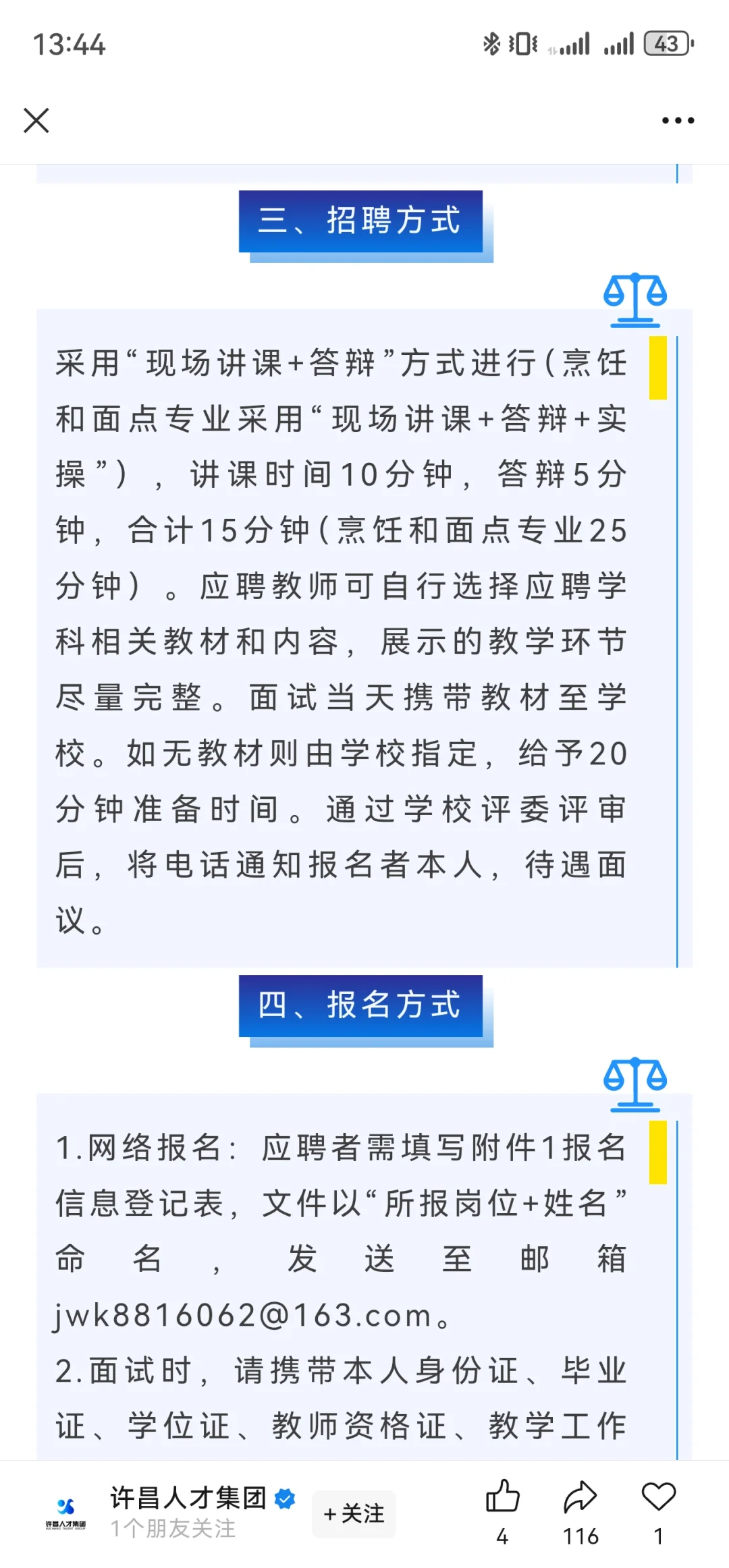 许昌中等职业技术学校招聘