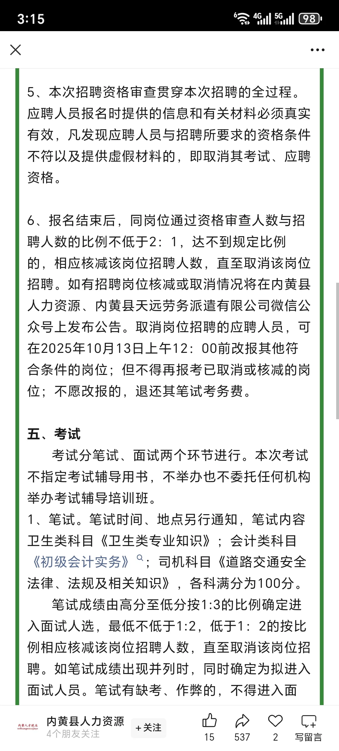 内黄乡镇卫生院劳务派遣招聘37名工作人员