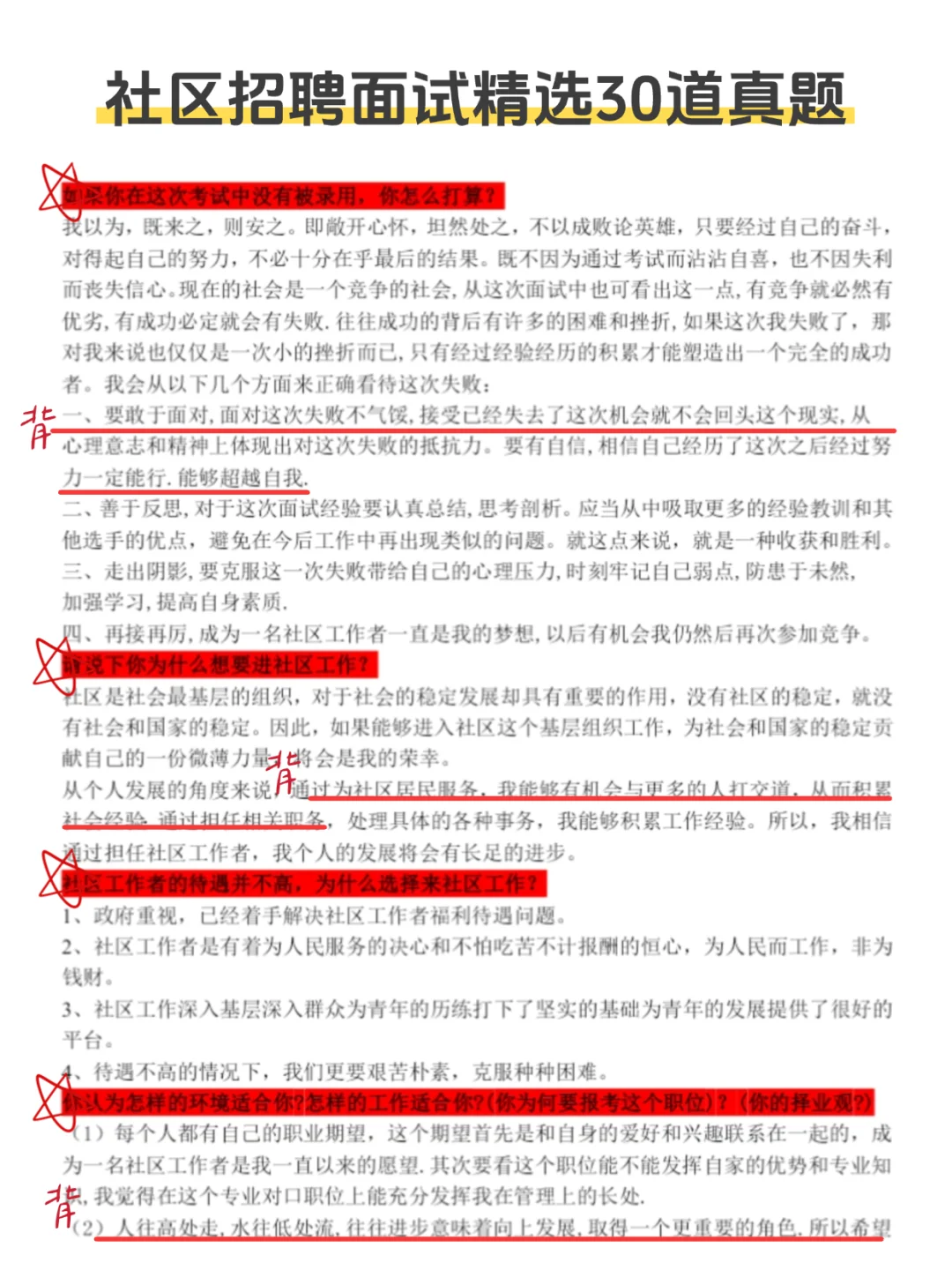 社区面试有救了，7天背完85+稳过