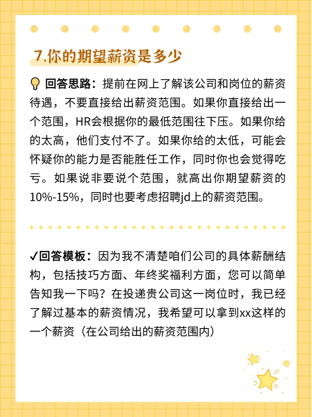不会面试？试试把这些背下来！