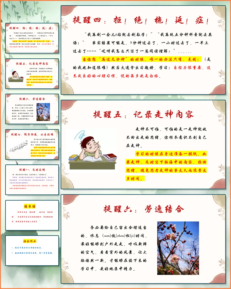 双休主题班会PPT