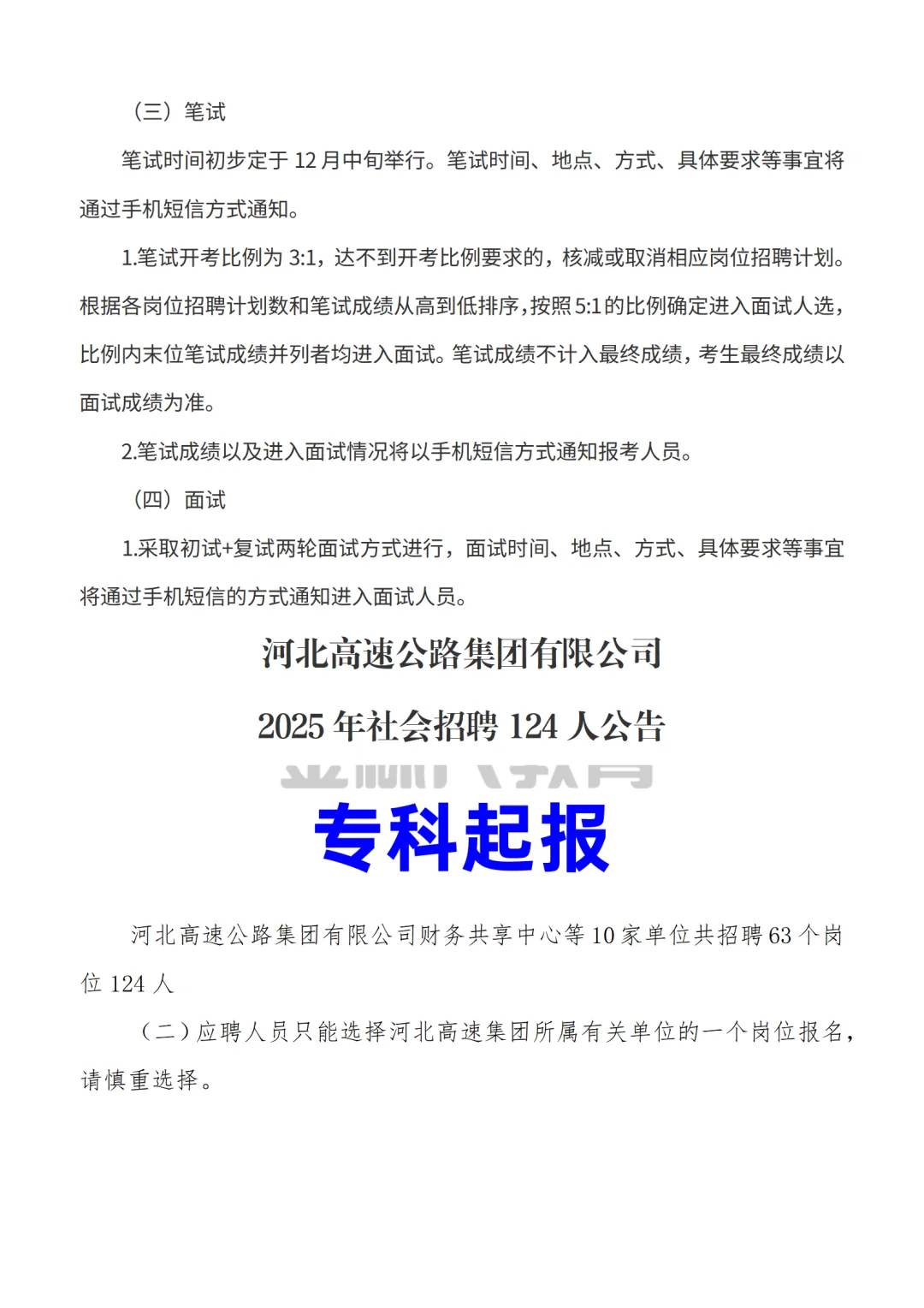 河北高速公路集团有限公司2026校园招181人