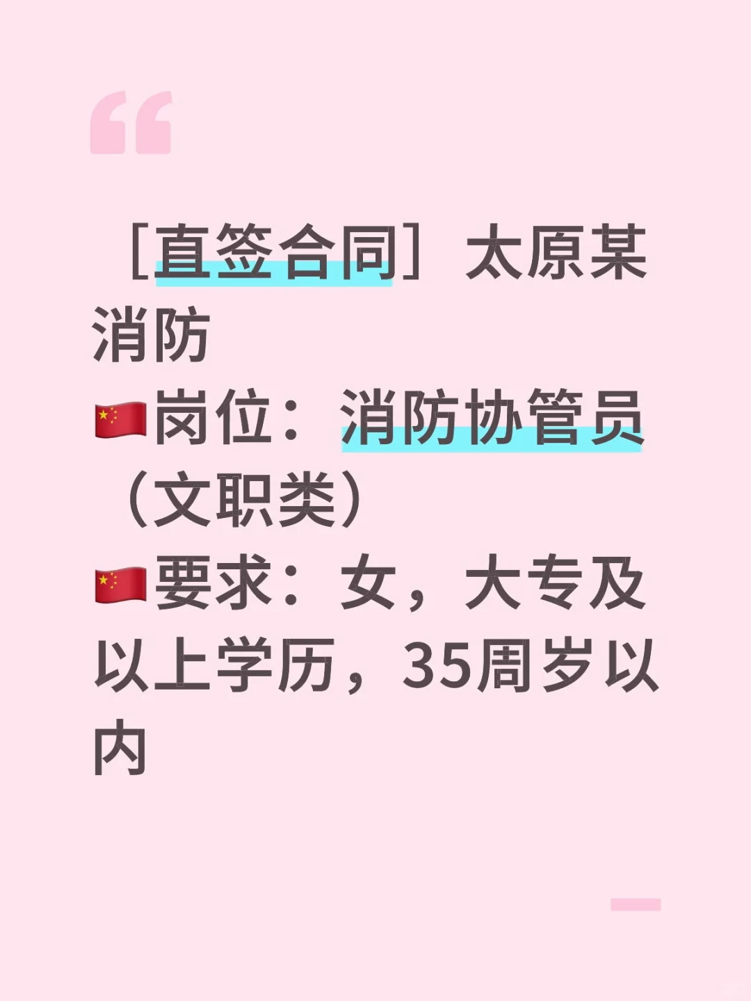 社区招聘了，投投投！
