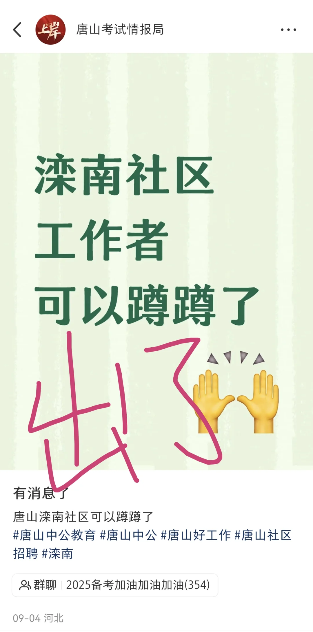 又出一个，滦南社区🤭嘎嘎准