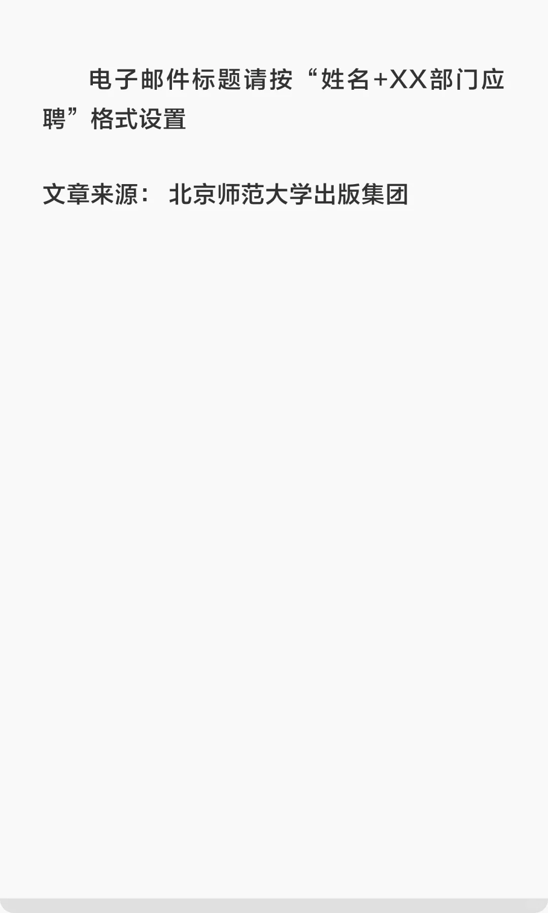 版圈 |北京师范大学出版集团2025年招聘