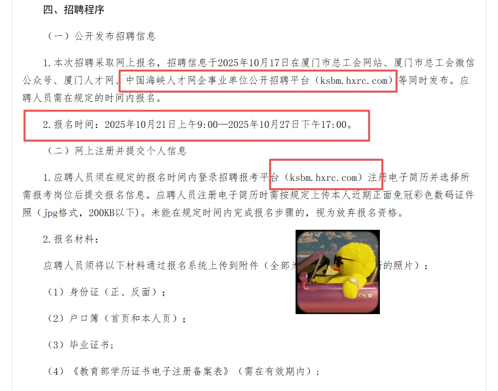 厦门总工会招聘！