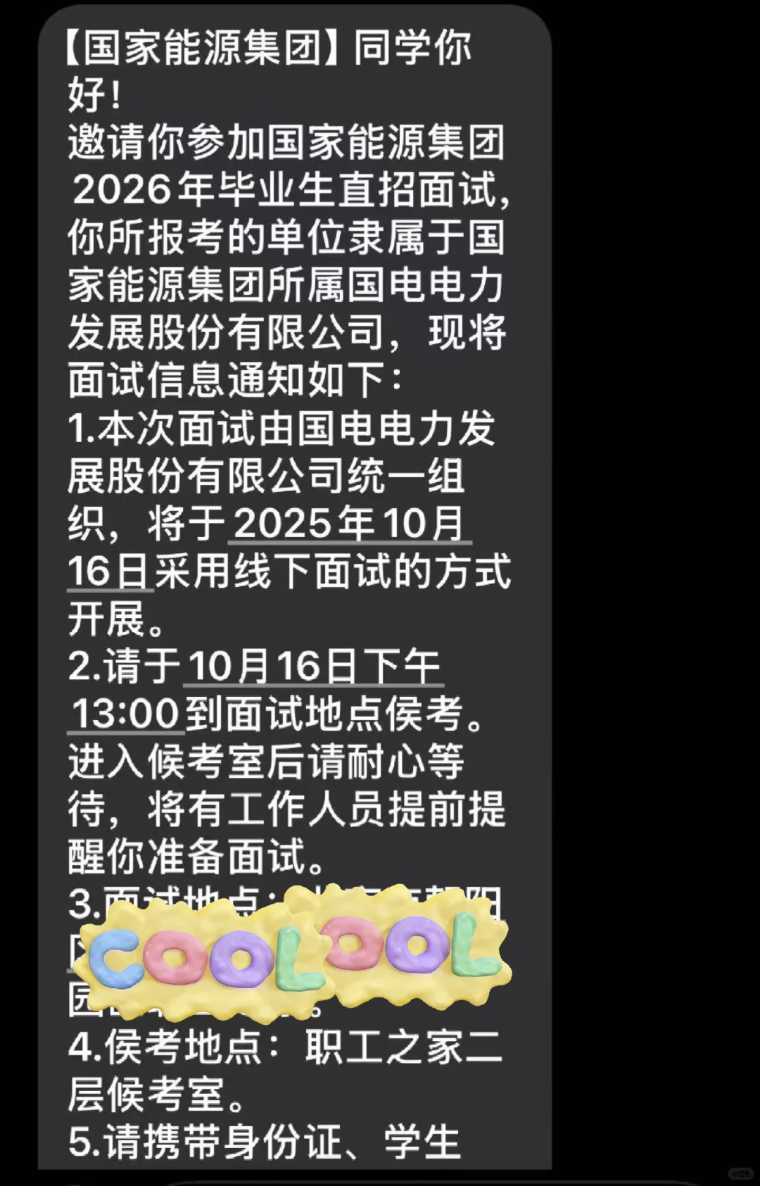 国能国电电力、龙源环保直招面试通知已出