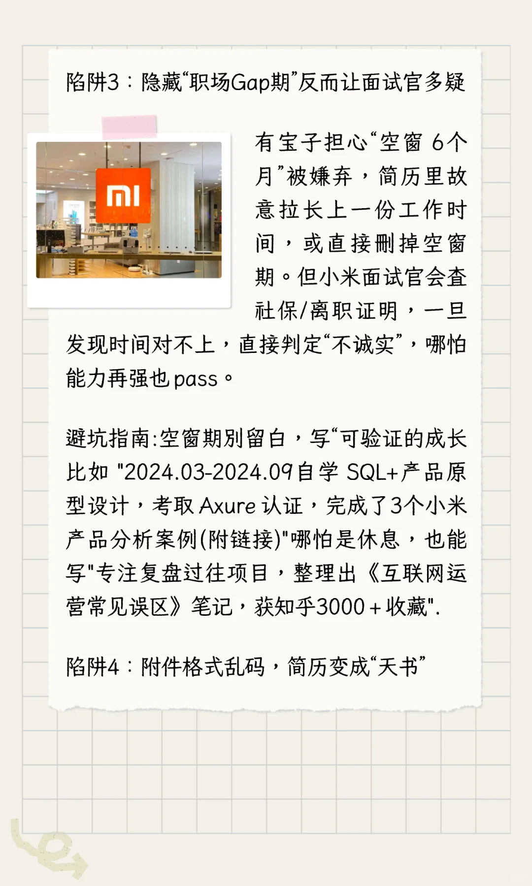小米内推避坑