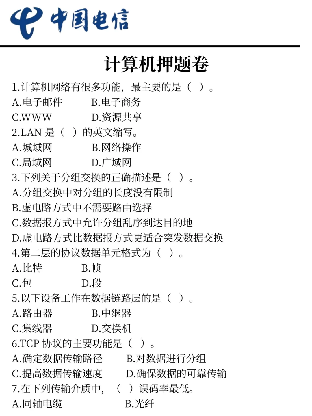 原来中国电信校招可以作弊啊姐瞬间不急了