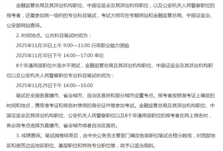 2026国家公务员招考公告发布啦
