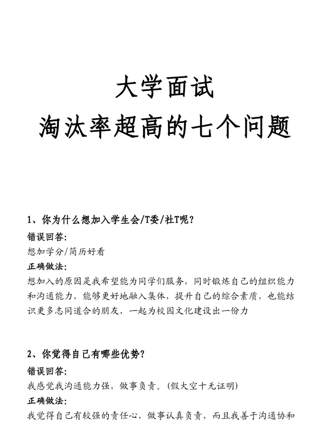 大学面试淘汰率超高的七个问题
