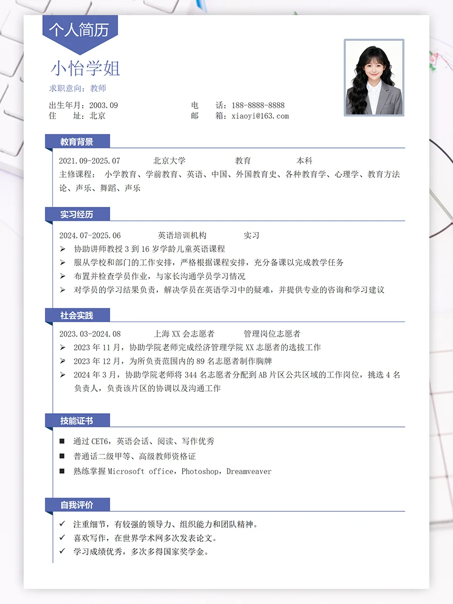 HR 喜欢的高分通用简历，手机电脑均可编辑