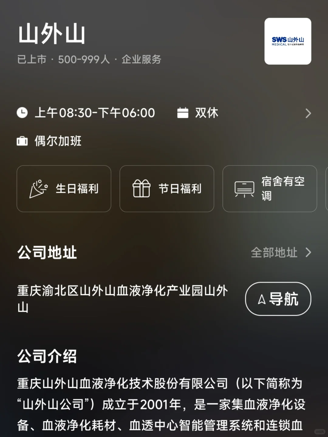 重庆小而美双休企业盘点