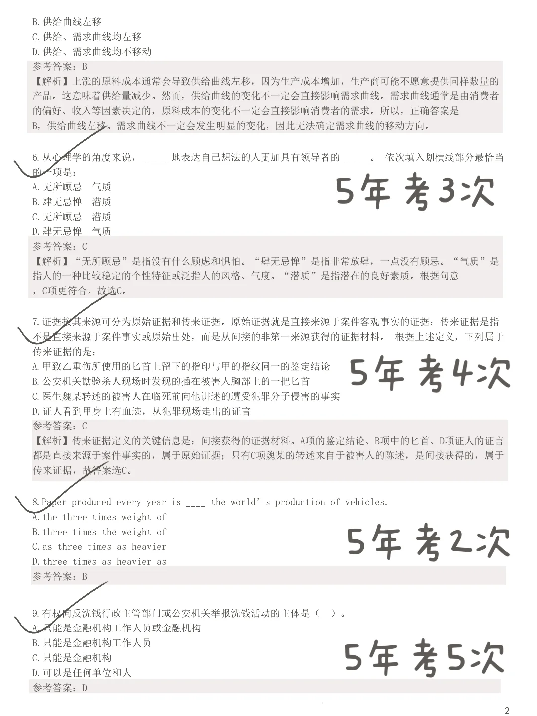 裸考提醒，10.16恒丰笔试，背完保底90分