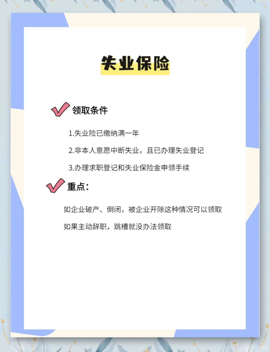 五险一金全解析：你知道多少？