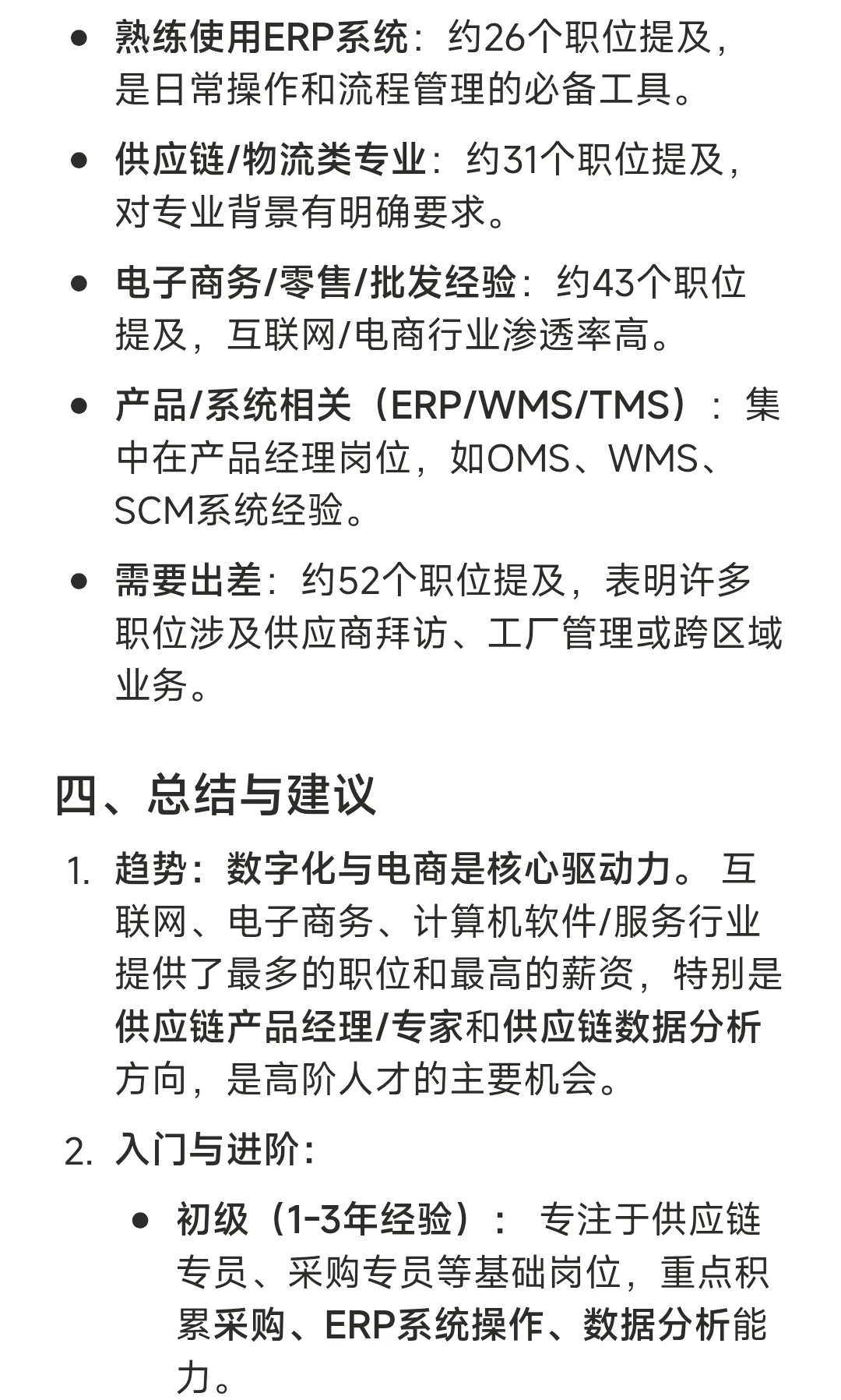 上海供应链岗位分析