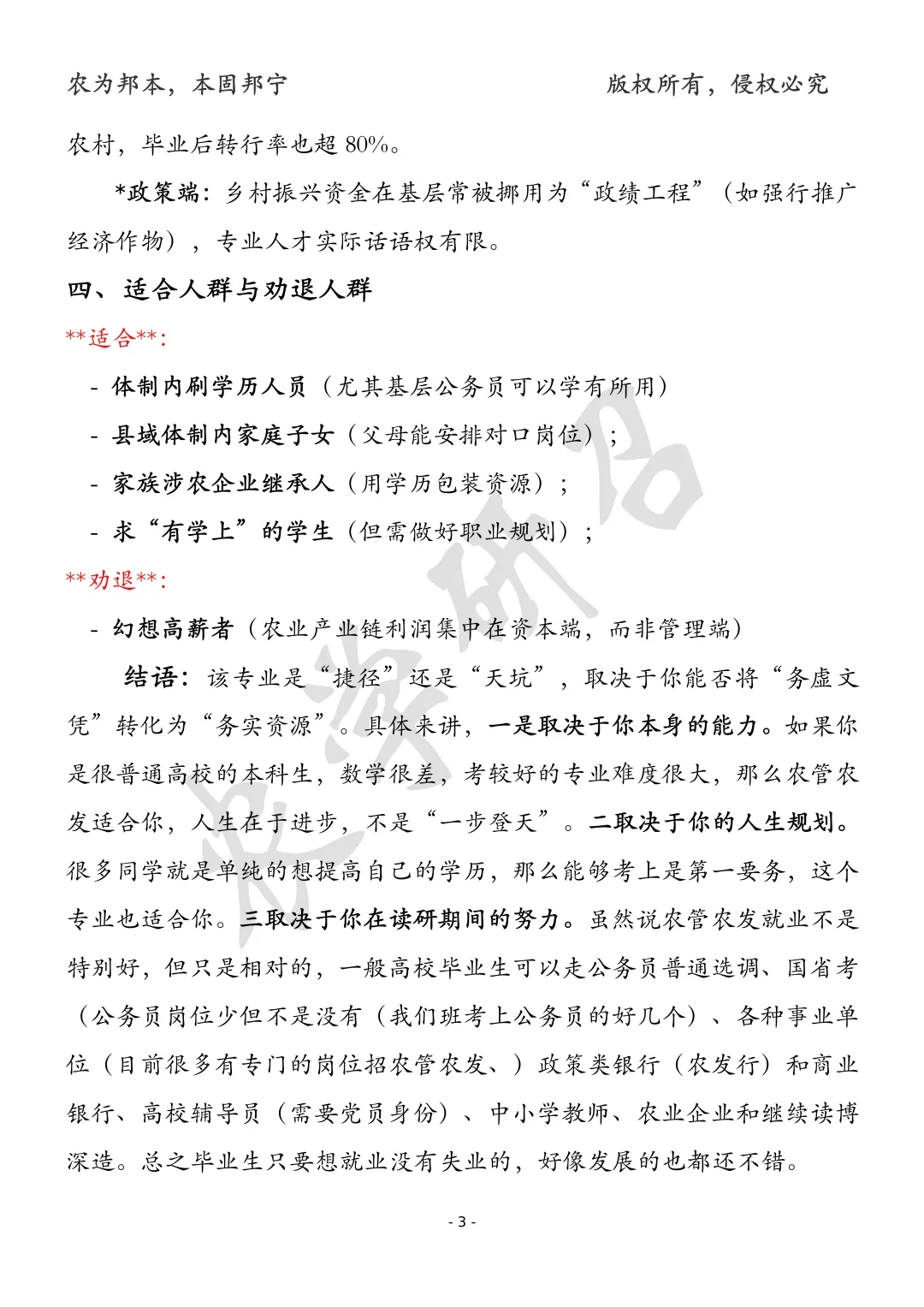 农业管理、农村发展专业到底值不值得考？