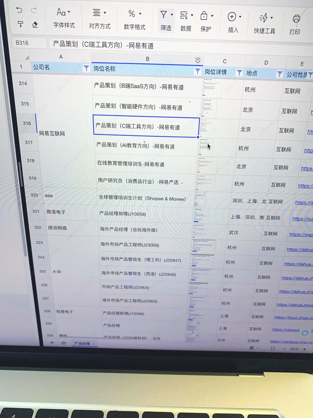 我集齐全秋招产品岗位，这份表直接抄作业