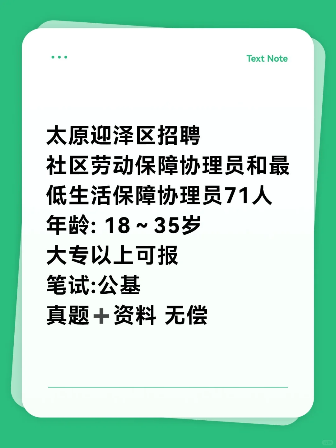 太原迎泽区招聘