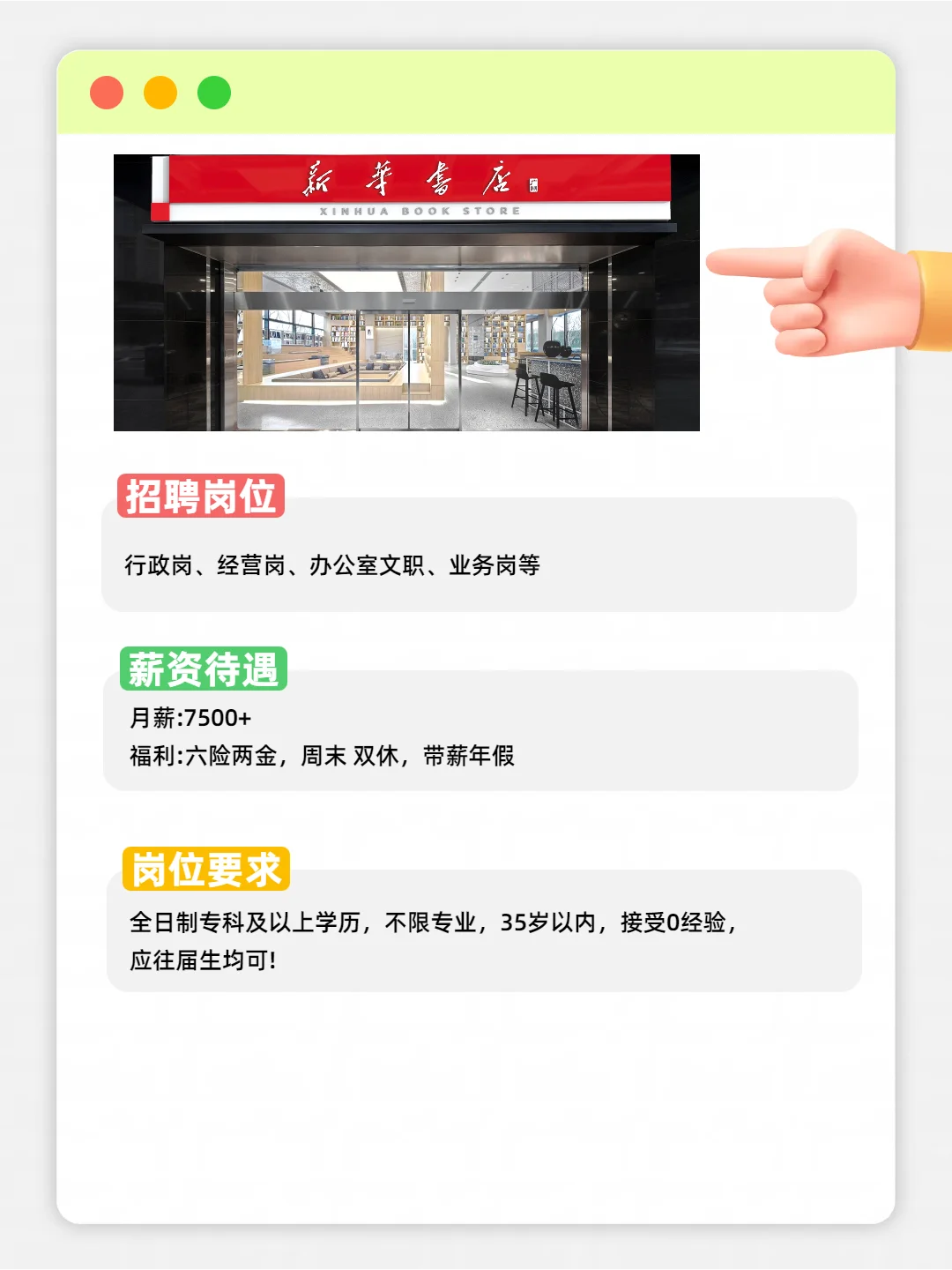 新华书店2026年招人计划