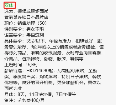 港澳双休好工作有