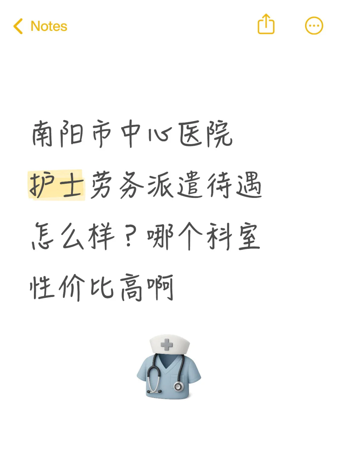 南阳市中心医院招聘