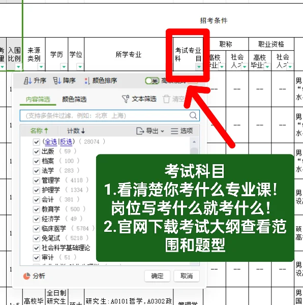 文职选岗———岗位表保姆级使用指南