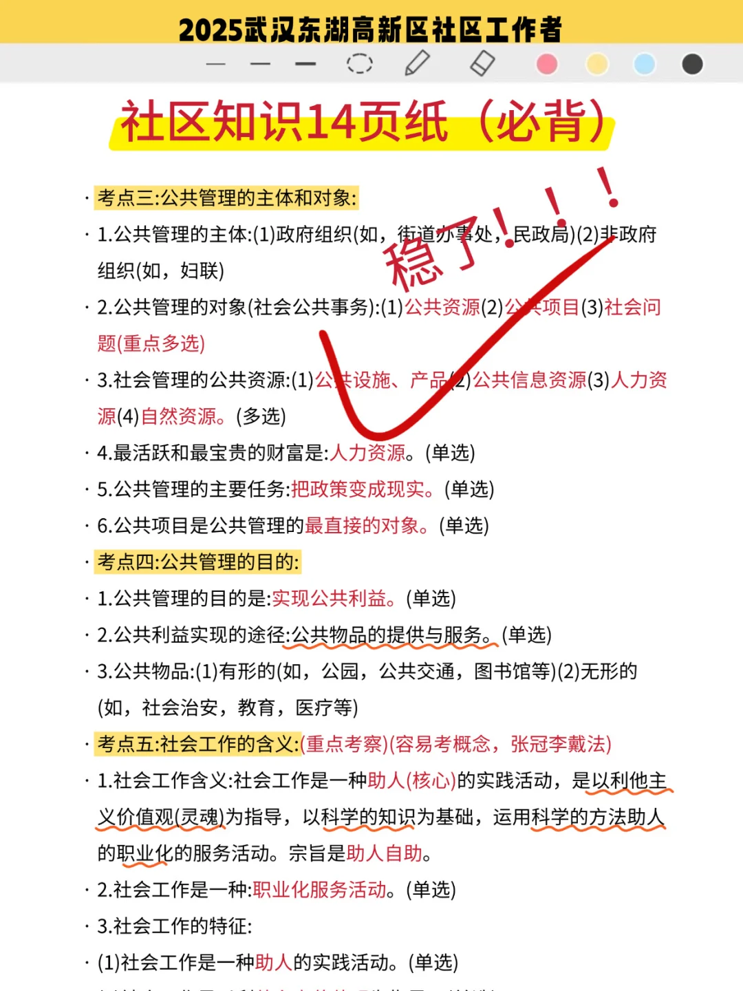 10.26东湖高新区社区招聘，姐瞬间不急了
