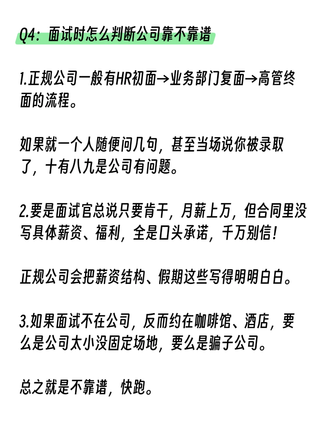 原来大家都是这样找神仙公司的