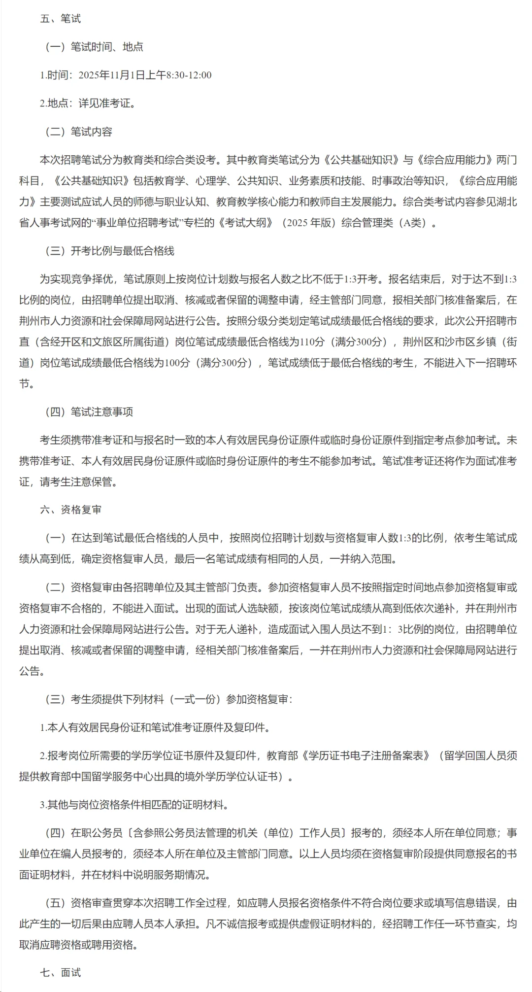 有编制，事业单位招聘大专起！荆州市！