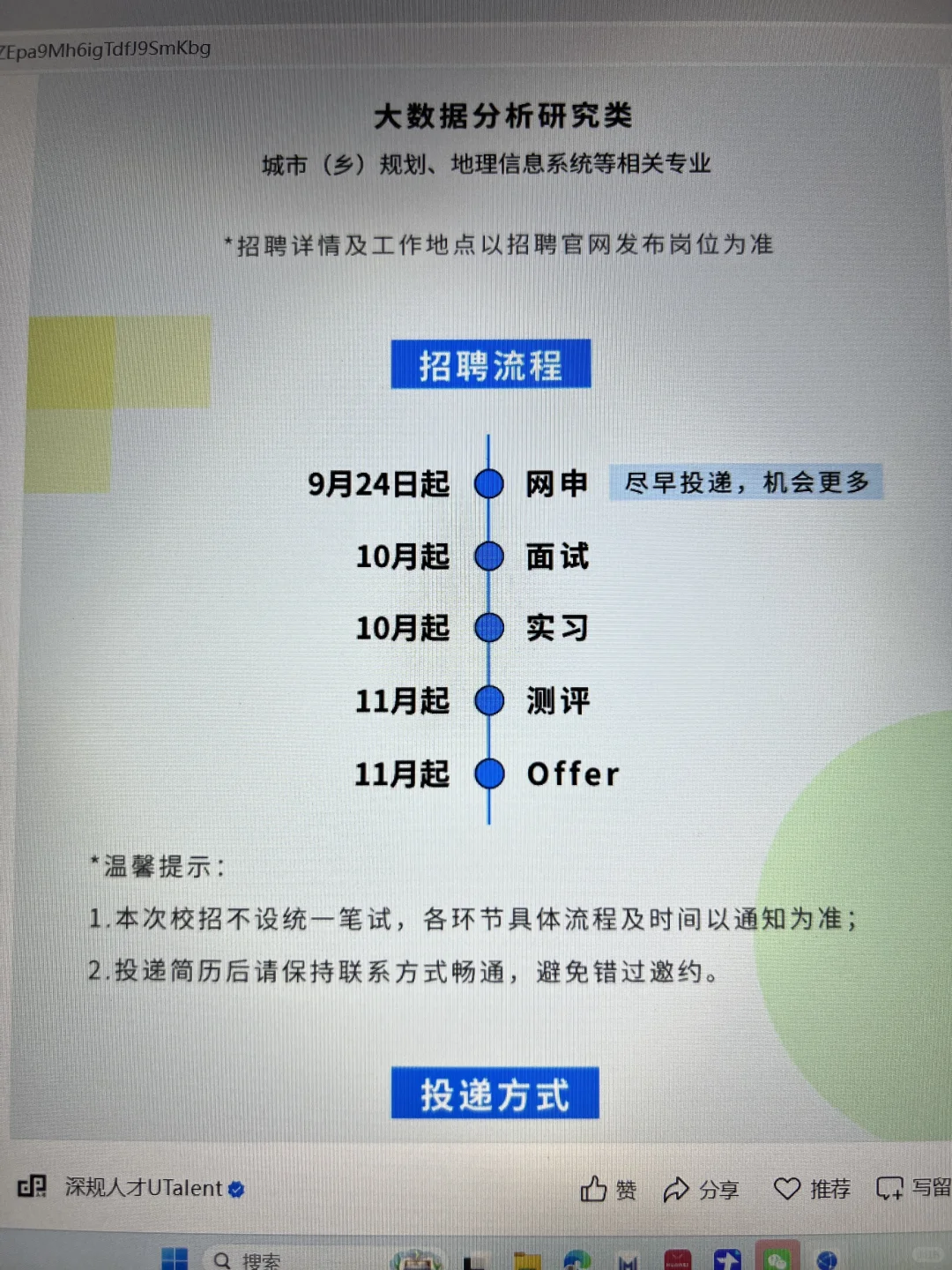9.25这些免笔试的秋招一定要投完！