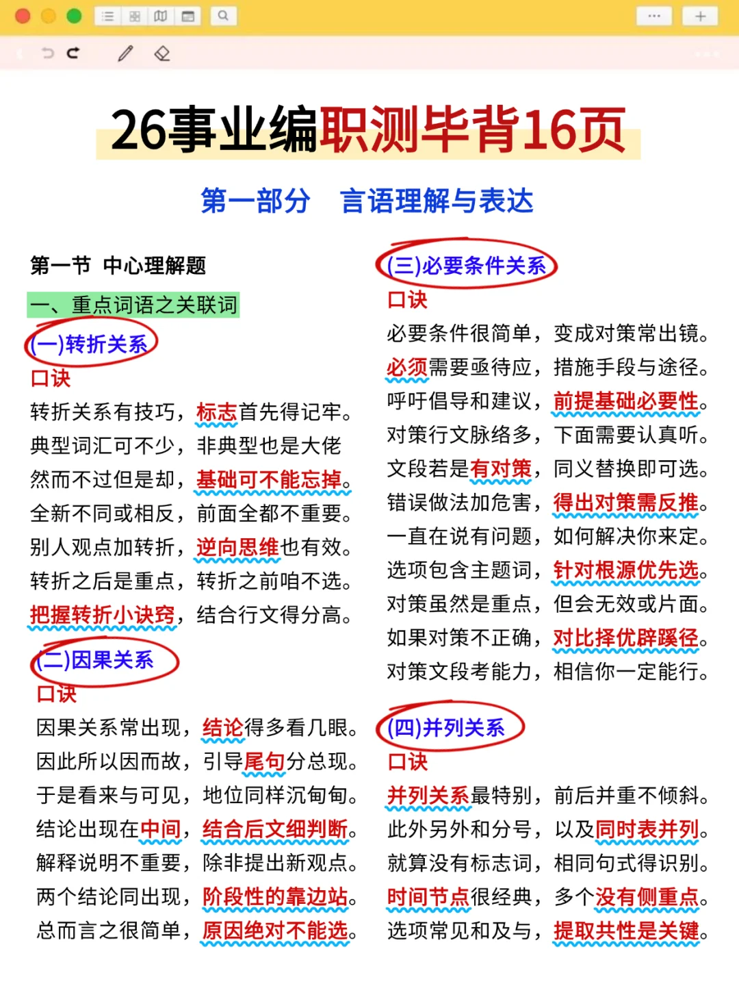 10月11日考编第一天，开tm的始