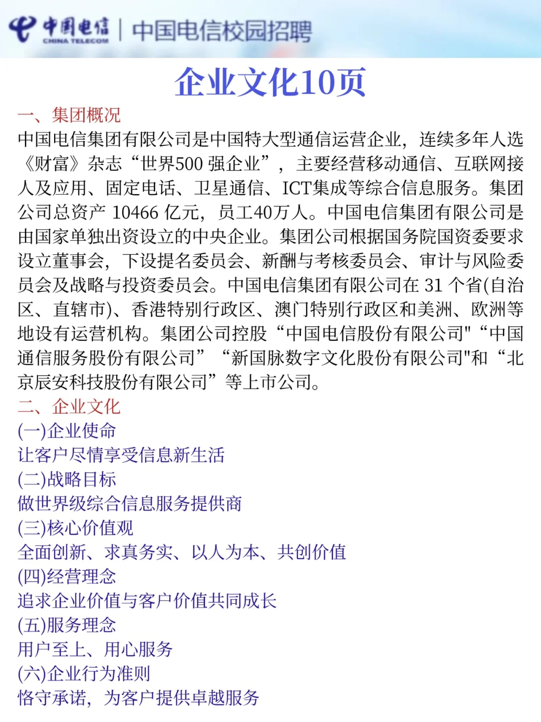 10.11-12中国电信笔试哒案已出，无脑背吧