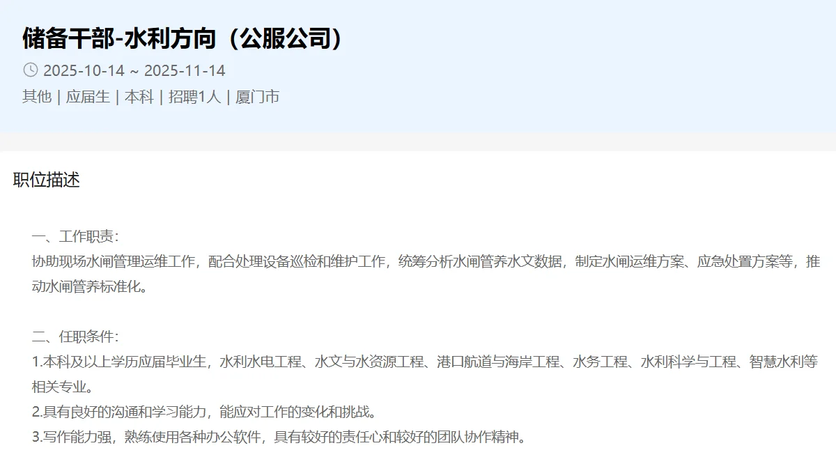 厦门市政国企，8个岗位招聘，正式工！
