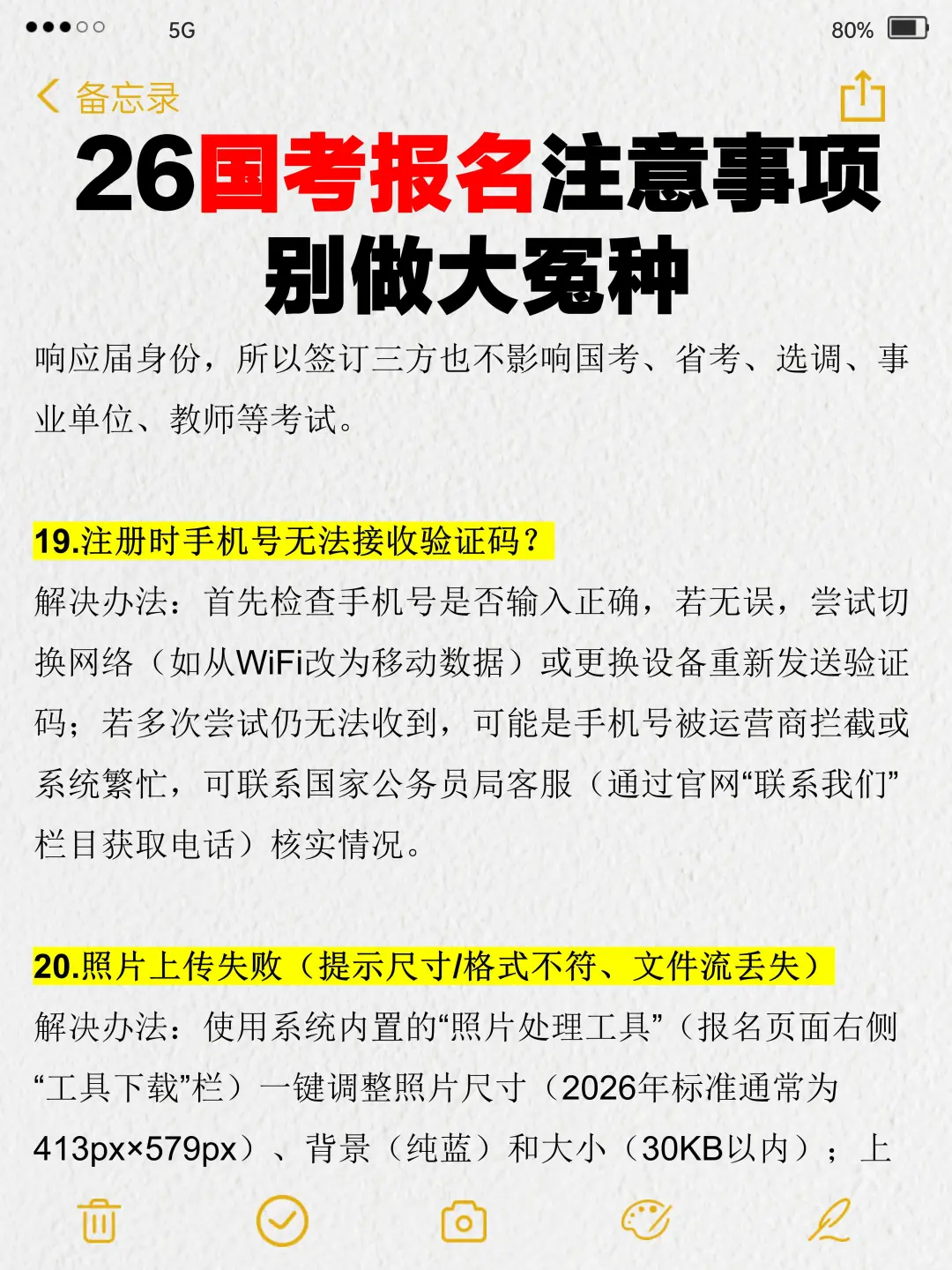 26国考报名注意事项！别做大冤种